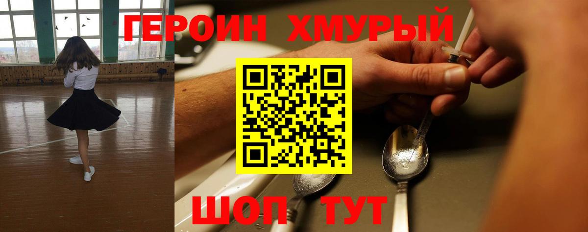 Героин VHQ Люберцы