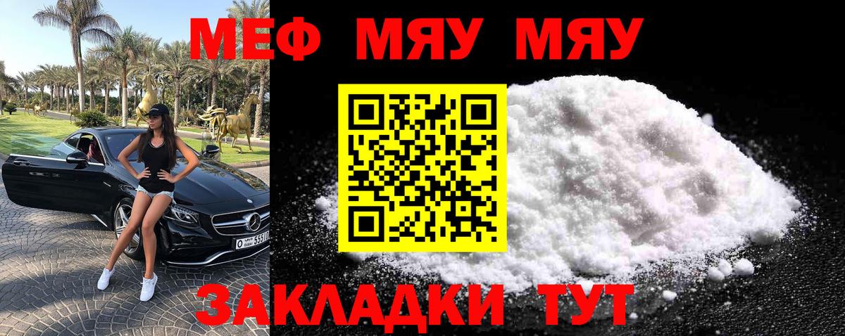 Мефедрон  МЯУ-МЯУ кристаллы  Меф мяу мяу  Вход с VPN  Люберцы 