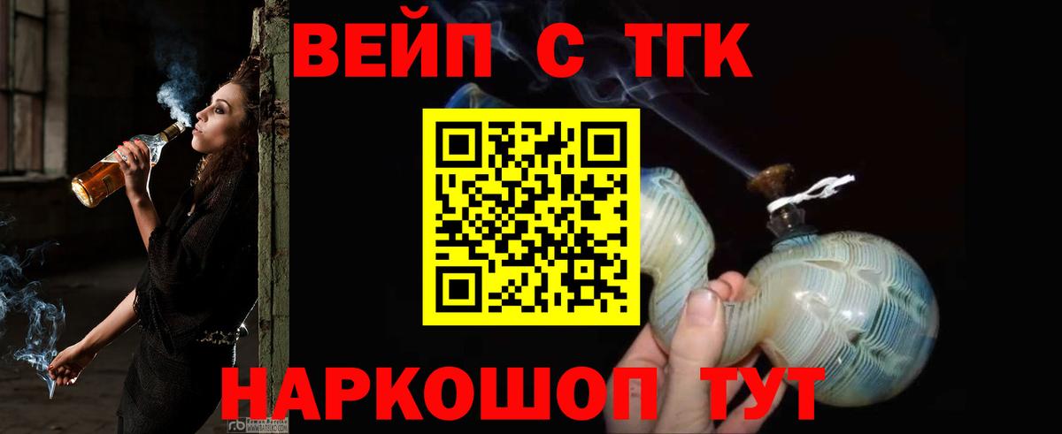 Люберцы  ТГК вейп с тгк  ТГК гашишное масло  Вход с VPN 